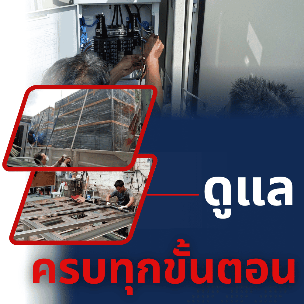 ผลิตตู้สวิทซ์บอร์ดครบวงจร ออกแบบ-ทำตามสั่ง